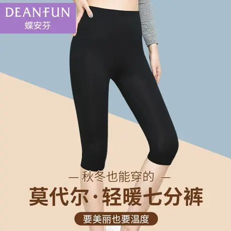 蝶安芬七分裤女莫代尔内搭秋裤新款无痕7分裤中裤大码外穿打底裤图片