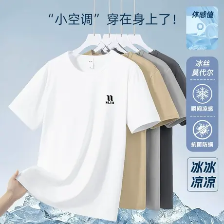 莫代尔短袖t恤男装圆领抗菌防螨白色上衣服夏季速干冰丝凉感半袖图片