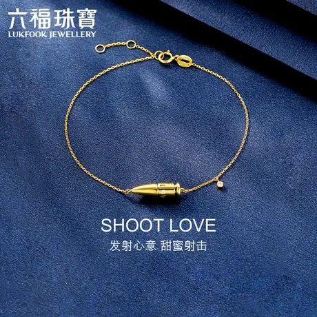 六福珠宝SHOOT LOVE子弹18k金手链女钻石彩金手链定价cMDSKB0009Y图片