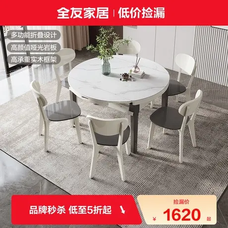 【品牌秒杀】全友家居简约现代岩板餐桌多功能折叠变圆饭桌670102图片