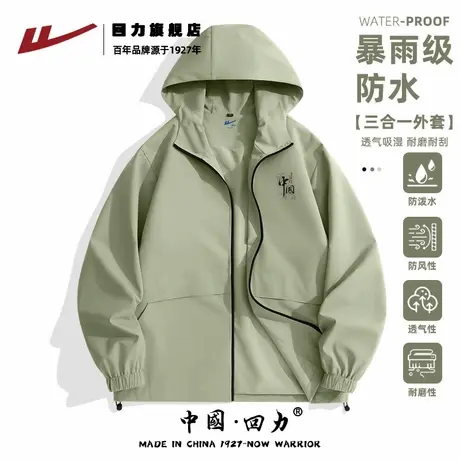 回力冲锋夹克男秋季新款三合一户外防风登山服男生休闲连帽外套K图片
