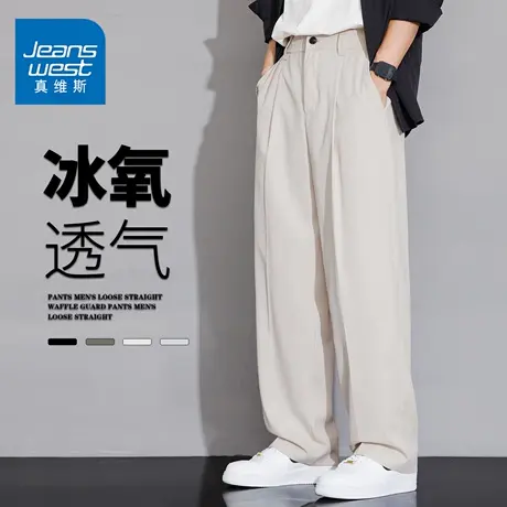 GQ真维斯夏季冰丝宽松透气直筒阔腿显瘦时尚休闲百搭长裤子男士图片