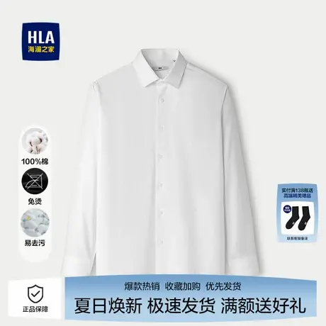 海澜之家纯棉质地长袖衬衫2025秋新款尖领色织纯色免烫白衬衣男图片