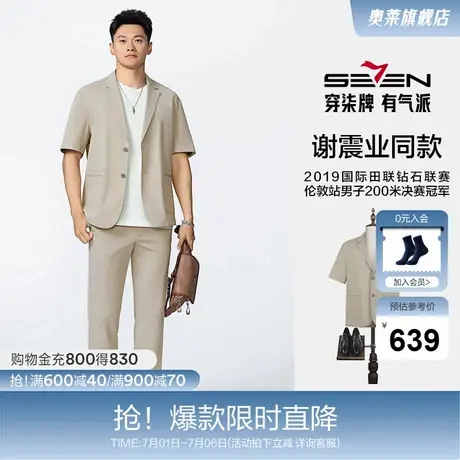 【谢震业同款】柒牌短袖西服男套装2025夏季新款时尚西装两件套商品大图