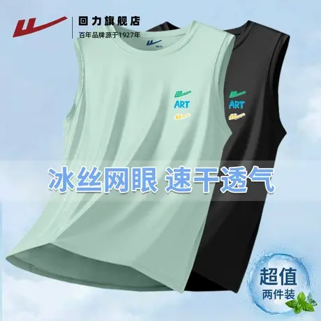 回力两件装男士冰丝凉感网眼透气背心夏季运动健身速干篮球服男S图片
