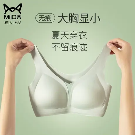 猫人大胸显小无痕美背内衣女收副乳防下垂背心式文胸夏天薄款胸罩商品大图