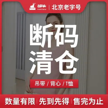 【清仓】铜牛内衣男女背心/T恤运动休闲打底衫T恤内衣QC001商品大图