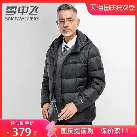 雪中飞男士羽绒服短款连帽不可拆卸冬季外套保暖新款白鸭绒服图片