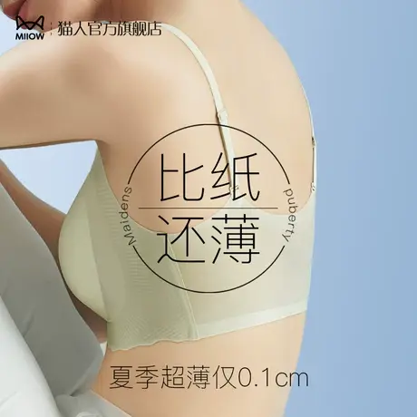 猫人夏季超薄内衣女大胸显小无痕薄款舒适凉感无钢圈收副乳文胸罩商品大图