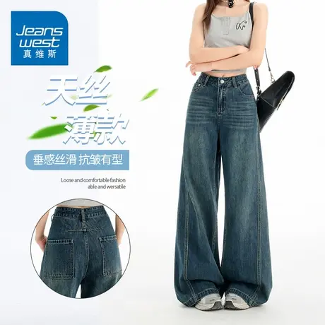 KZH真维斯阔腿天丝牛仔裤女夏季薄款宽松直筒裤高腰复古休闲长裤图片