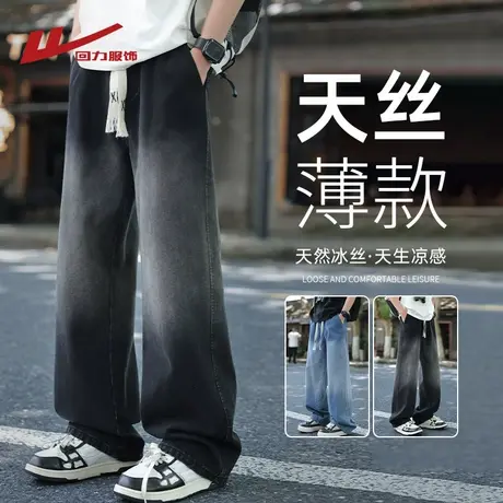 回力渐变牛仔裤男夏季薄款2025新款潮牌水洗宽松直筒阔腿休闲长裤商品大图