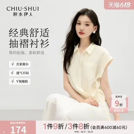 秋水伊人简约V领上衣2025年夏季新款女时尚腰侧抽褶设计排扣衬衫商品大图