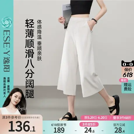 逸阳九分冰丝白色阔腿裤女25夏薄款高腰垂感直筒宽松显瘦休闲裤子商品大图
