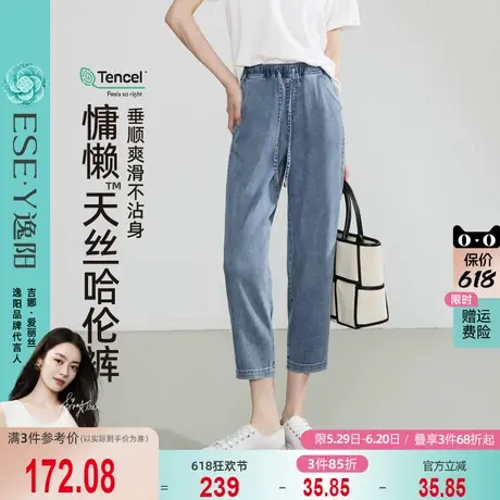 逸阳兰精天丝哈伦牛仔裤女2025年夏季新款宽松显瘦小个子老爹裤子商品大图