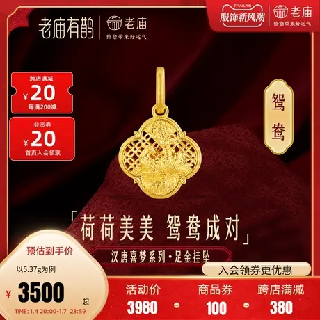 老庙有鹊黄金足金999汉唐文化卷草纹四喜莲花荷叶挂坠吊坠古法金图片