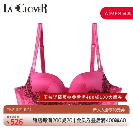 爱慕高端LA CLOVER粉红魅惑女士奢美光面刺绣模杯文胸LC11KF1商品大图