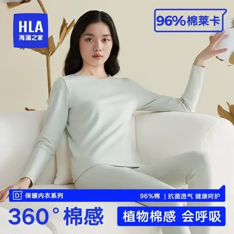 HLA/海澜之家2023秋季新品女士保暖内衣抗菌防螨柔软透气秋衣秋裤图片