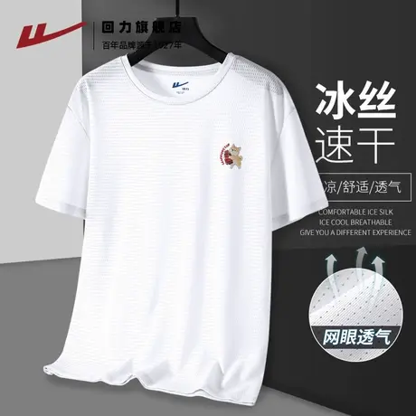 回力冰丝男士短袖t恤夏季网眼速干运动上衣青少年男生薄款半袖男H商品大图