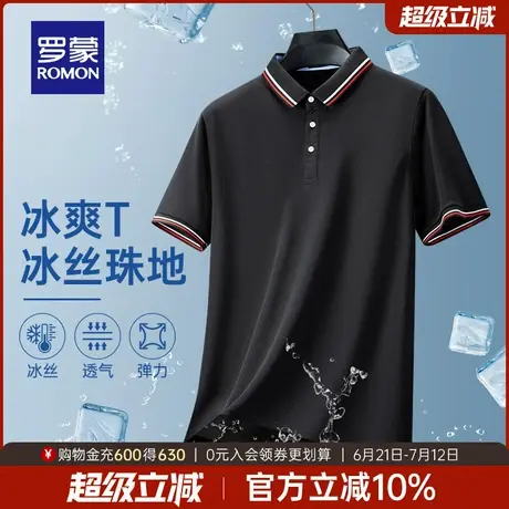【冰丝凉感】罗蒙男士百搭短袖POLO衫2025夏季新款商务纯色T恤衫商品大图