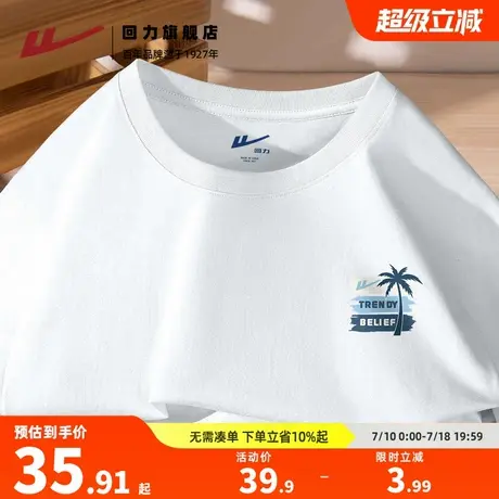 回力圆领短袖T恤男纯棉白色男女同款半袖体恤夏季宽松打底衫男款A商品大图