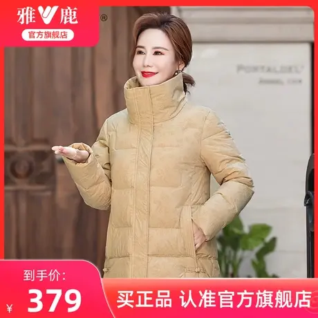 雅鹿妈妈羽绒服冬季女士2024新款时尚简约立领加厚保暖中年外套女图片