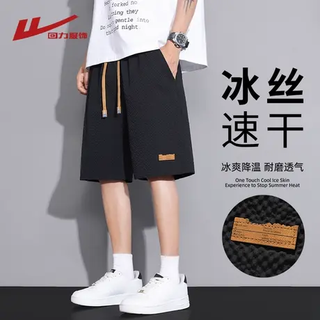 回力冰丝速干短裤男士夏季直筒外穿沙滩中裤子宽松阔腿运动五分裤图片