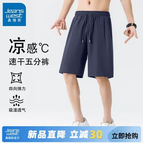 GV真维斯冰丝速干五分裤男夏季轻薄透气运动短裤外穿休闲大裤衩C商品大图
