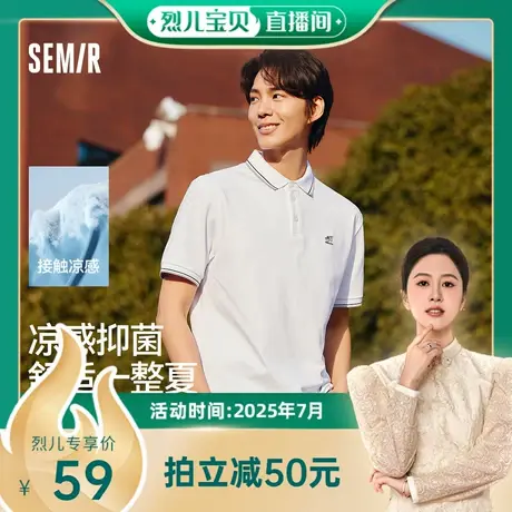 【 烈儿宝贝直播间】森马POLO衫男凉感抑菌2025夏款通勤t恤短袖图片