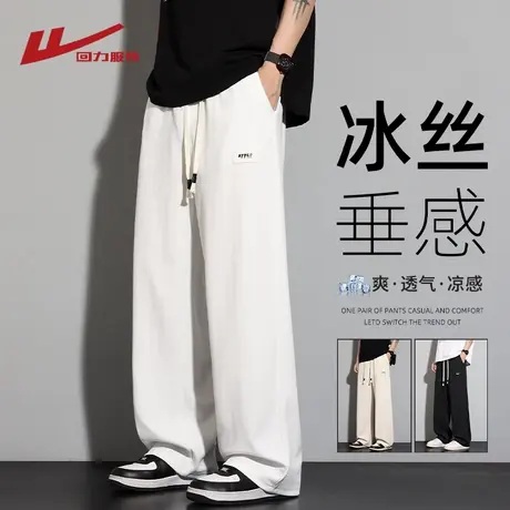 回力冰丝垂感裤子男士夏季薄款2025新款宽松直筒男生休闲运动长裤图片