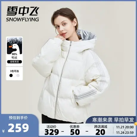 雪中飞秋冬女士时尚显瘦保暖连帽易搭潮流短款羽绒服图片