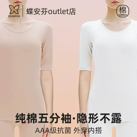 女士五分袖半袖t恤新款内搭秋衣纯棉打底衫内穿春秋冬季保暖上衣图片