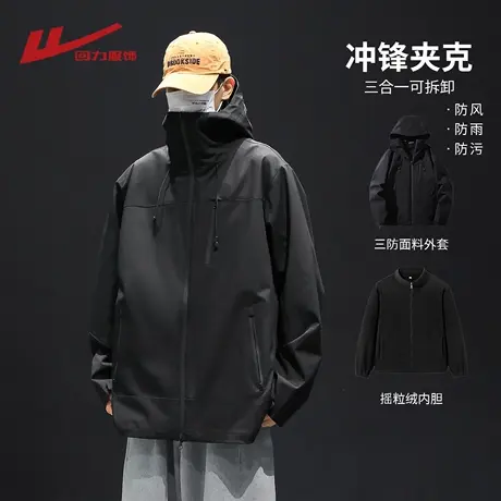 回力冲锋夹克男士春秋季2025新款户外三合一可拆卸防风登山衣外套图片