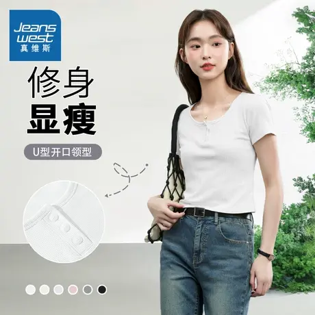 KMV真维斯白色U领开扣修身短袖2025夏季新款休闲柔软弹性女款上衣商品大图