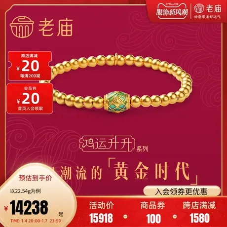 张若昀同款老庙黄金古法黄金鸿运升升神韵龙球珐琅手串婚嫁结婚礼图片