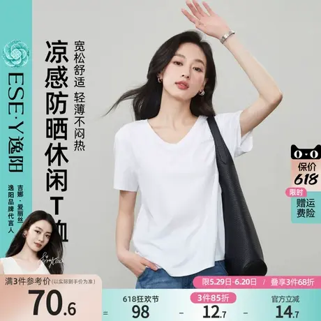 逸阳凉感短袖t恤女白色2025夏季新款宽松显瘦正肩宽松v领上衣图片