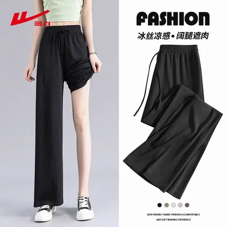 回力冰丝凉感阔腿裤女2025夏季新款高腰垂感宽松休闲直筒防晒裤子商品大图