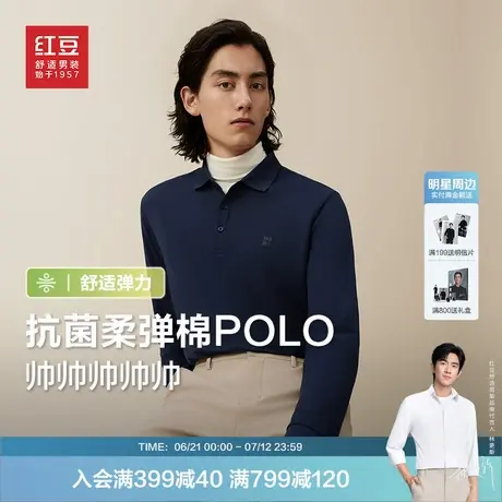 【5A抗菌棉】红豆长袖POLO衫男25年春季新款纯色休闲翻领弹力T恤图片