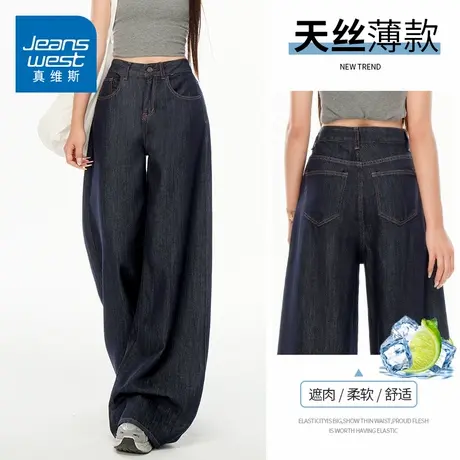 KZH真维斯天丝牛仔裤女夏季薄款宽松直筒裤水洗高腰阔腿休闲长裤商品大图