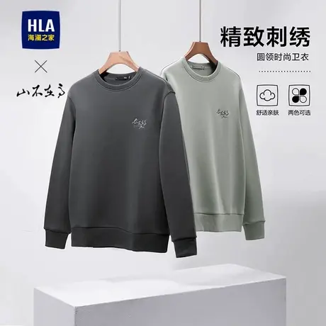 HLA/海澜之家山不在高系列卫衣25春秋新款微弹圆领弹柔珠地长袖男图片