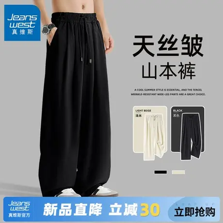 GV真维斯日系冰丝裤子男夏季宽松垂感阔腿山本裤男款潮牌休闲裤C商品大图