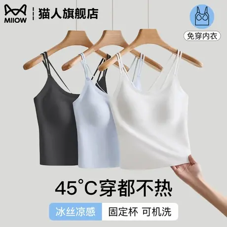 猫人白色吊带背心女内搭带胸垫美背文胸一体2025新款冰丝打底上衣图片