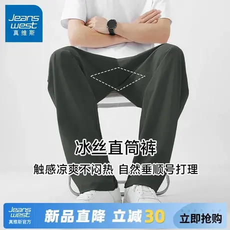 GV真维斯休闲长裤男款夏季新款冰丝凉感直筒裤男士垂感透气裤子A商品大图