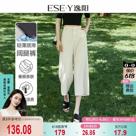 逸阳九分冰丝白色阔腿裤女25夏薄款高腰垂感直筒宽松休闲裤子1279商品大图