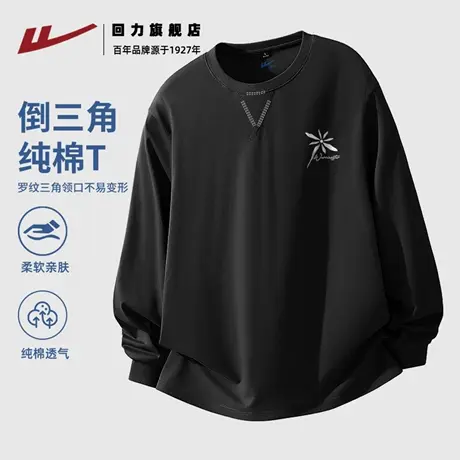 回力纯棉长袖t恤男秋季宽松圆领休闲打底衫男生倒三角设计感上衣K图片