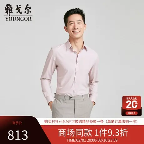 【商场同款】雅戈尔男士长袖衬衫新款官方商务休闲上班穿衬衫男商品大图