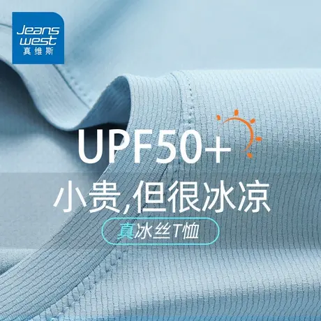 GV真维斯速干防晒t恤男短袖夏季凉感网眼吸湿透气防紫外线半袖男D商品大图