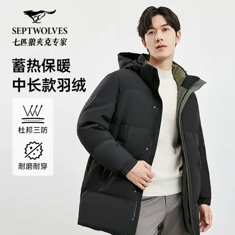 【三防】七匹狼男士中长款厚羽绒服冬季新款可拆卸帽夹克保暖男装图片