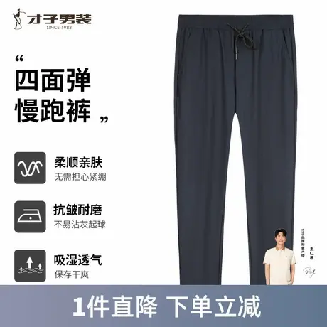 才子男装轻薄休闲裤男2025夏季松紧腰薄款透气长裤运动弹力慢跑裤图片