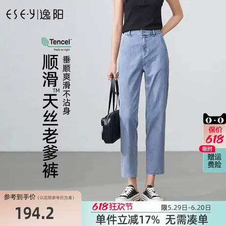 逸阳冰凉天丝老爹牛仔裤女2025夏季新款休闲宽松显瘦哈伦萝卜裤子商品大图