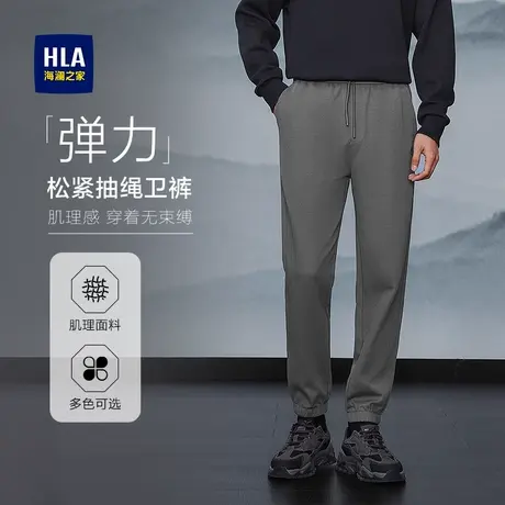 HLA/海澜之家亦心即为抽绳刺绣休闲裤25秋季新款松紧腰卫裤子男士图片